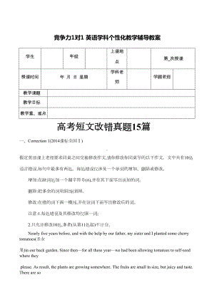 高考真题短文改错15篇解析(DOC 14页).doc