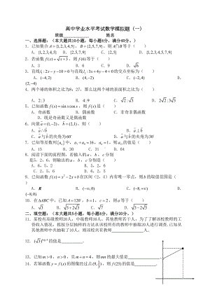 高中数学学业水平考试模拟试题(DOC 5页).doc