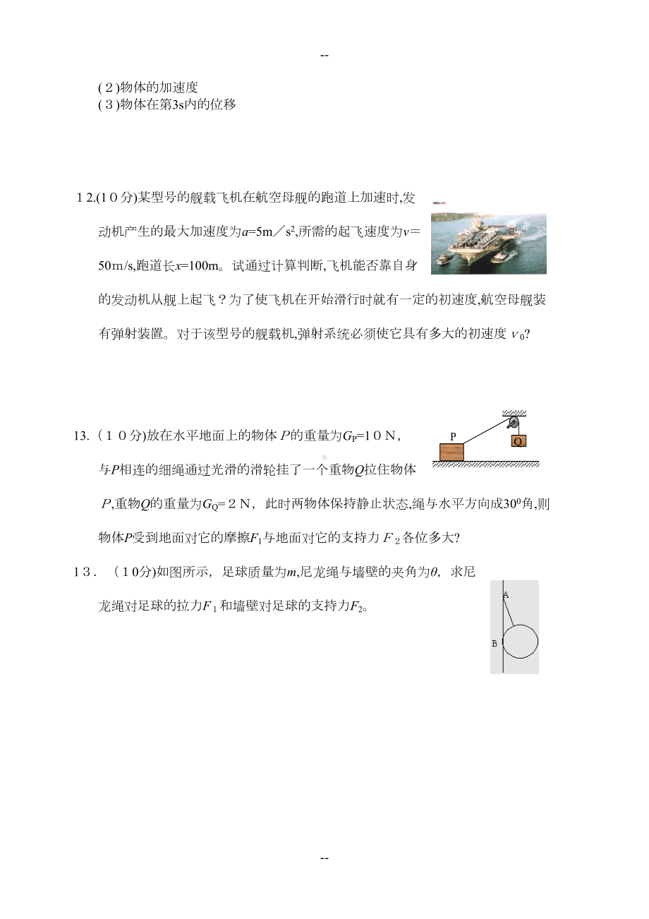 高一物理必修一试题含答案(DOC 7页).doc_第3页