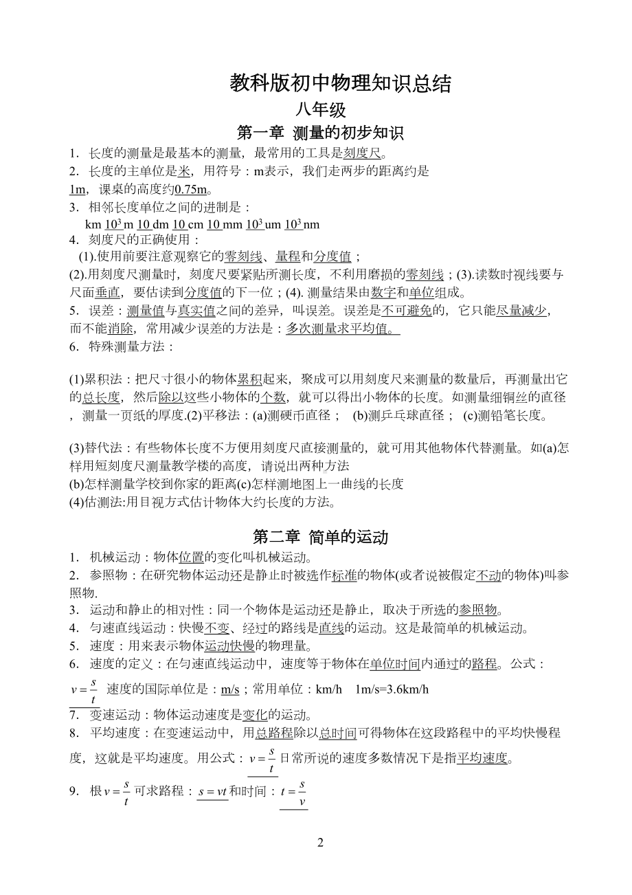 教科版初中物理知识点全面复习(DOC 24页).doc_第2页