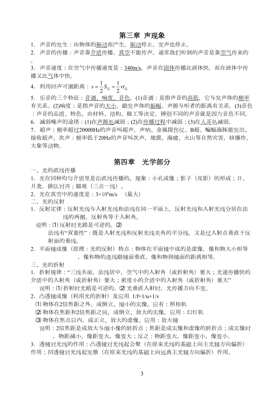 教科版初中物理知识点全面复习(DOC 24页).doc_第3页