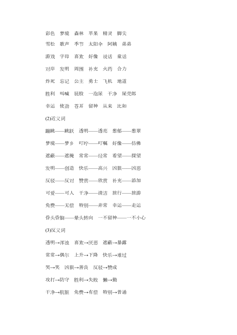 部编版语文二年级下册第四单元知识点总结(DOC 5页).docx_第2页