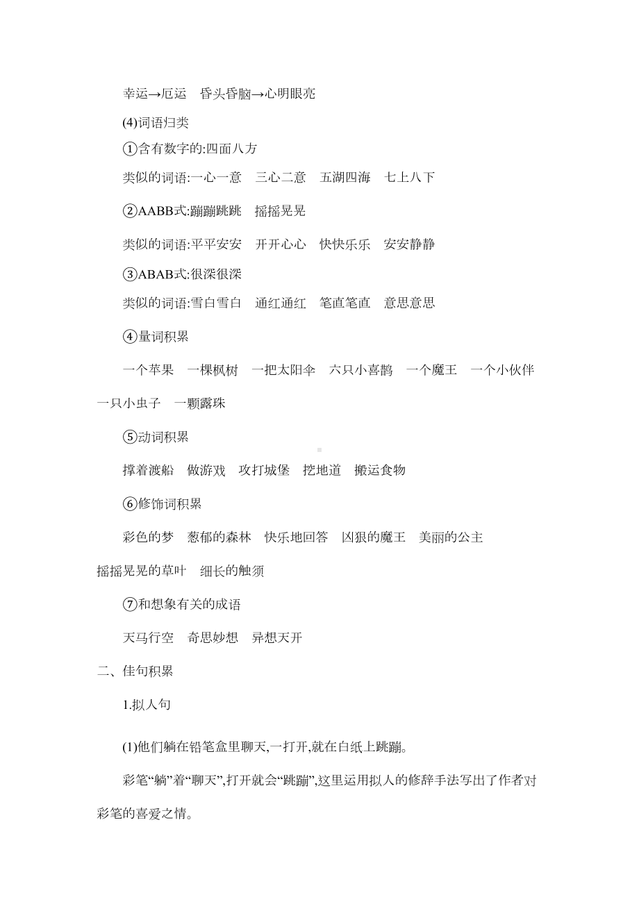 部编版语文二年级下册第四单元知识点总结(DOC 5页).docx_第3页