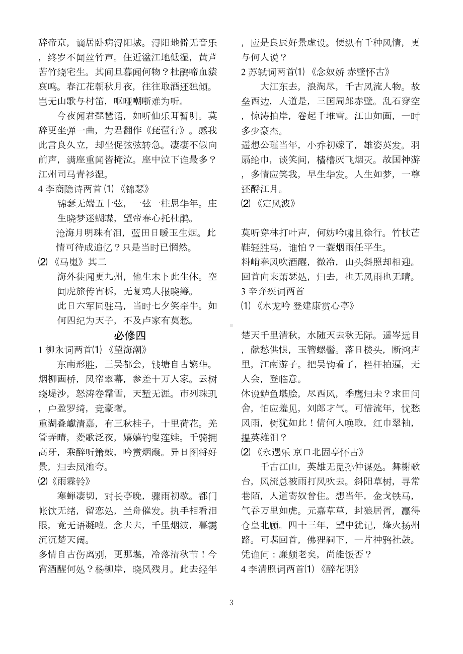 高中人教版语文课本背诵诗词汇总(DOC 6页).doc_第3页