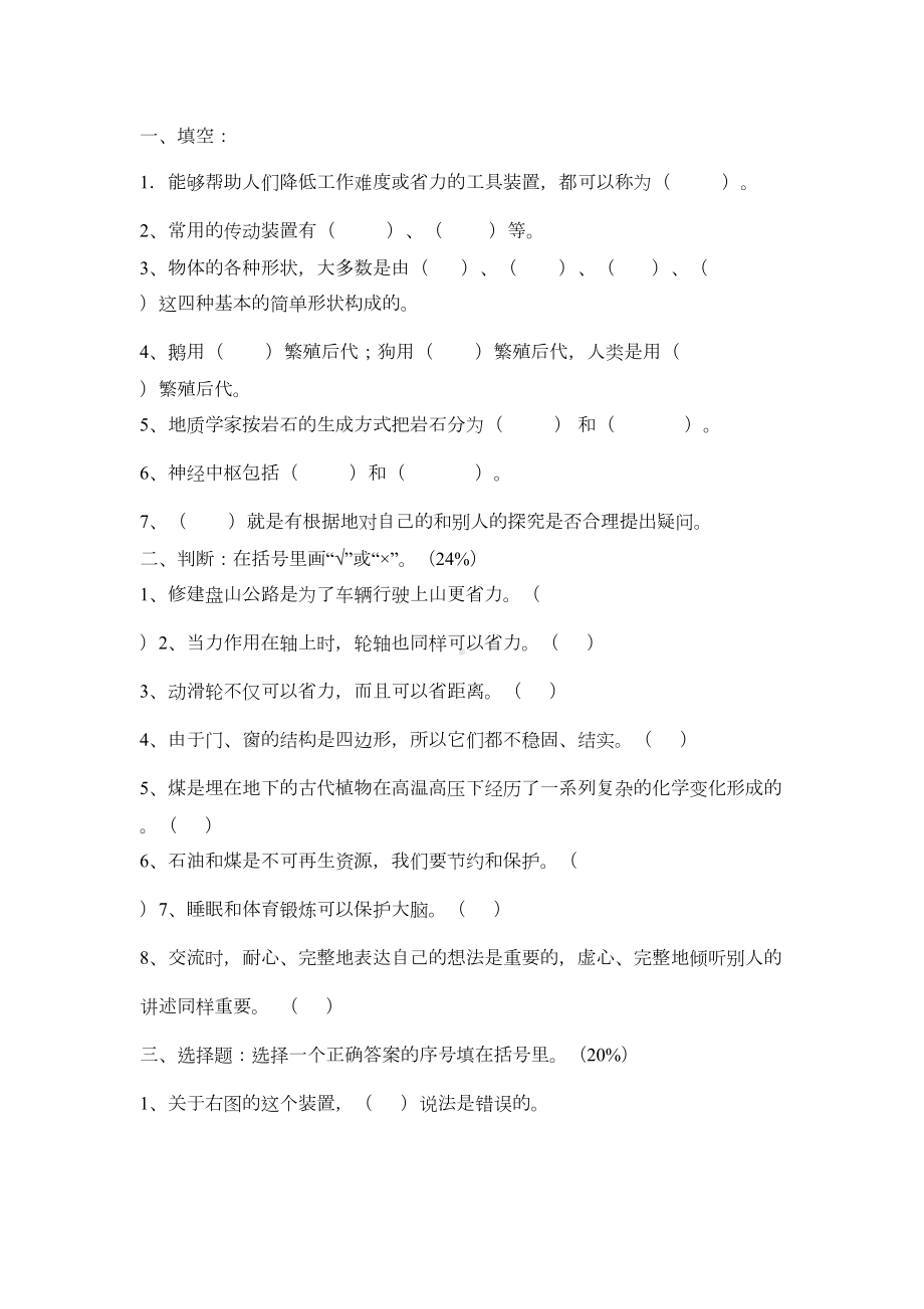 苏教版五年级科学下册期末试卷含答案(DOC 6页).doc_第1页