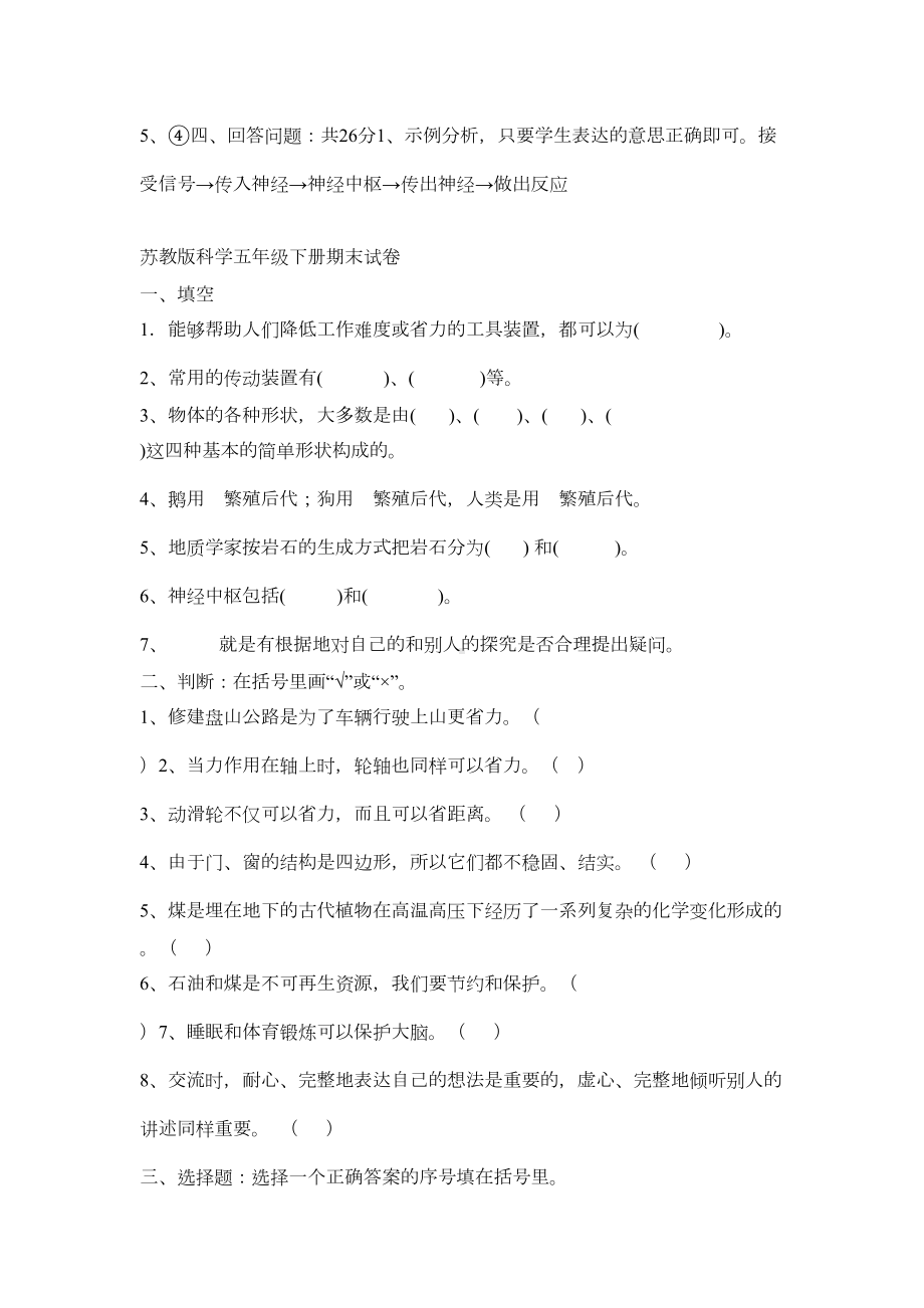 苏教版五年级科学下册期末试卷含答案(DOC 6页).doc_第3页