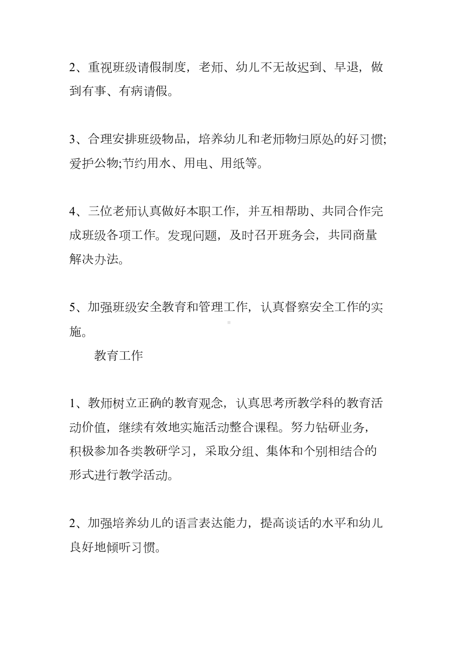 幼儿园中班新学期教学计划(DOC 7页).docx_第3页