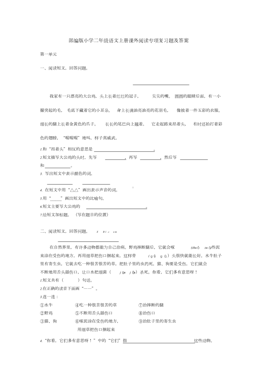 部编版小学二年级语文上册课外阅读专项复习题及答案课件(DOC 14页).doc_第1页