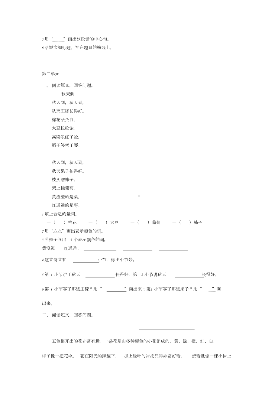 部编版小学二年级语文上册课外阅读专项复习题及答案课件(DOC 14页).doc_第2页