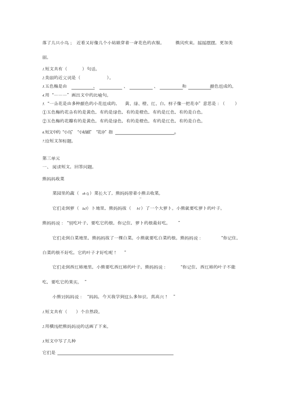 部编版小学二年级语文上册课外阅读专项复习题及答案课件(DOC 14页).doc_第3页