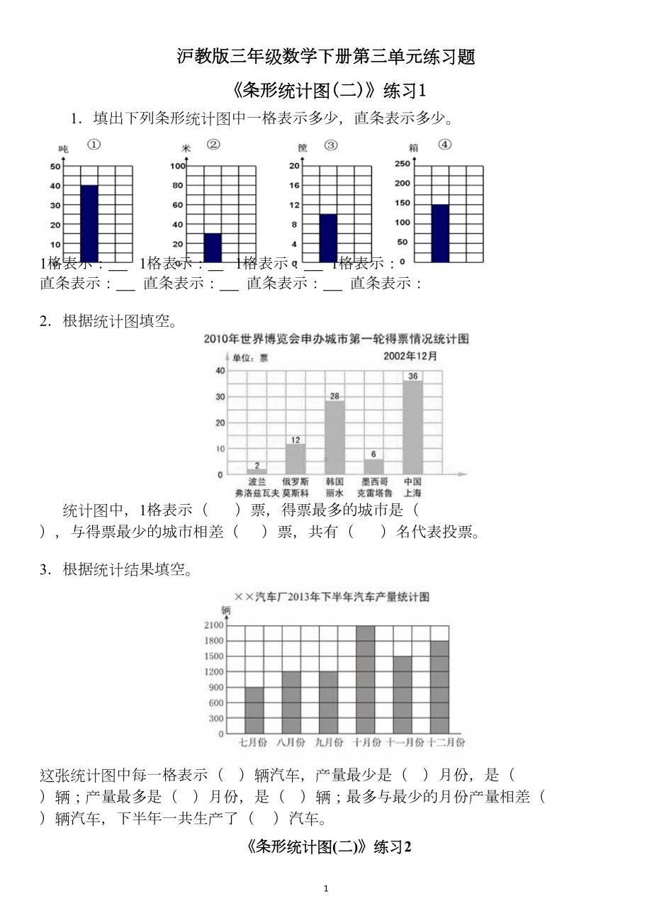 沪教版三年级数学下册第三单元练习题(DOC 5页).docx_第1页