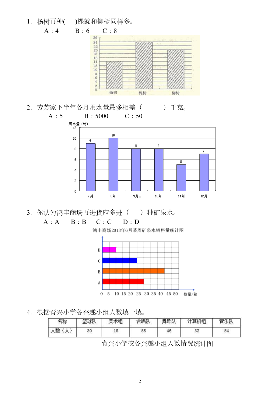 沪教版三年级数学下册第三单元练习题(DOC 5页).docx_第2页