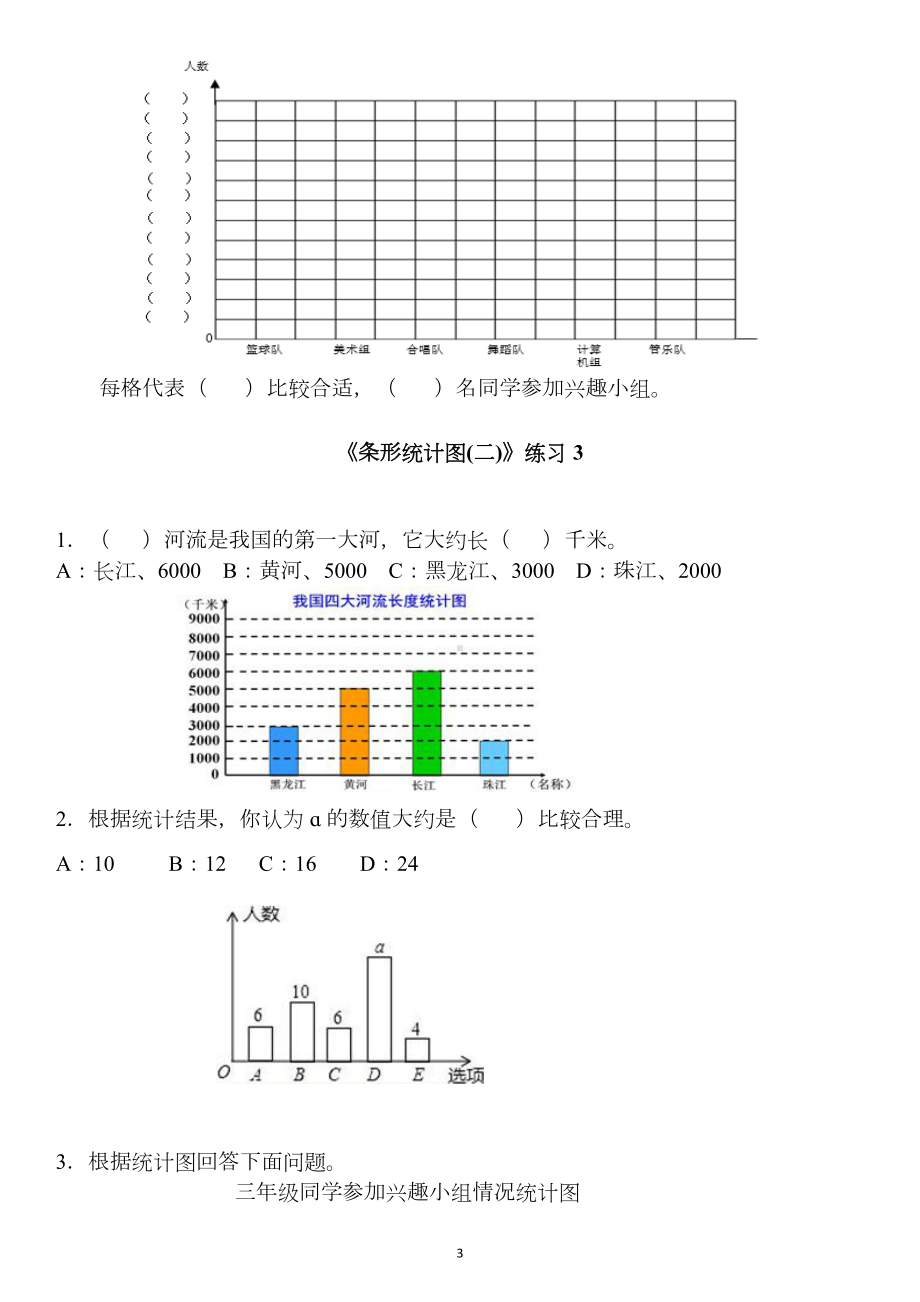 沪教版三年级数学下册第三单元练习题(DOC 5页).docx_第3页