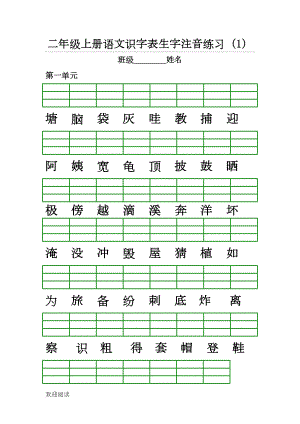 部编版新二年级语文上册生字注音练习测试题(DOC 9页).doc