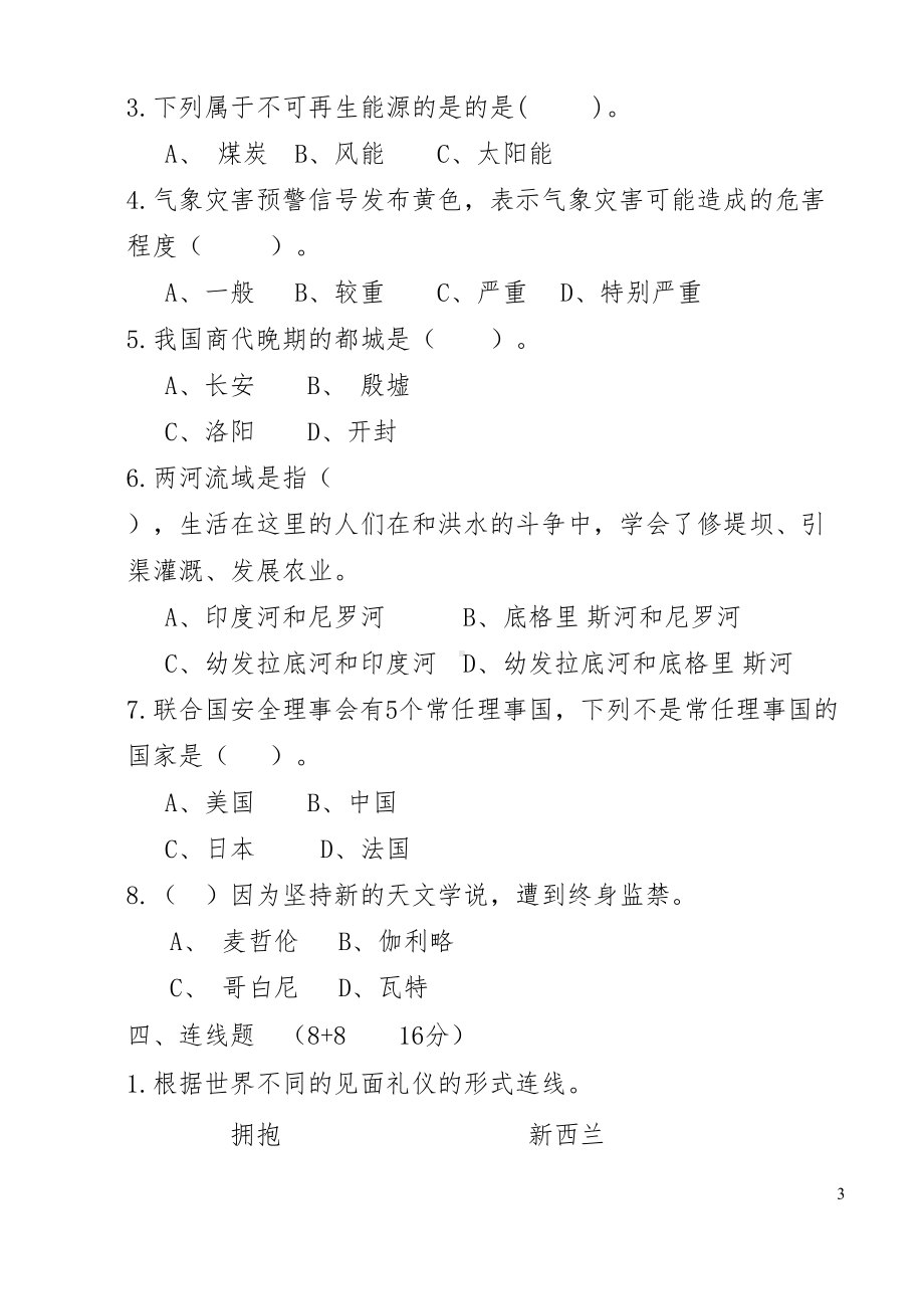 部编本人教版六年级道德与法治下册期末测试卷(DOC 5页).docx_第3页