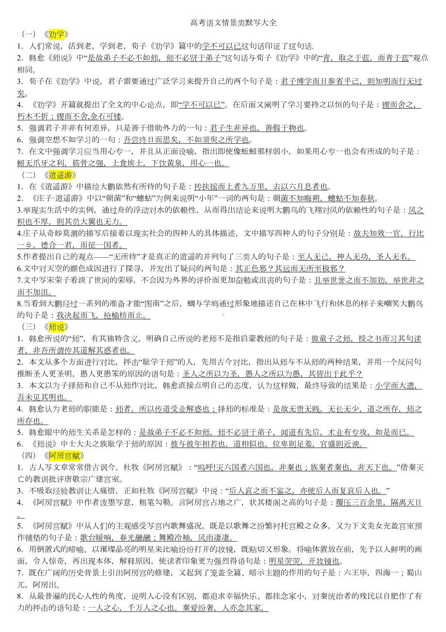 高考语文情景类默写大全(DOC 5页).docx_第1页