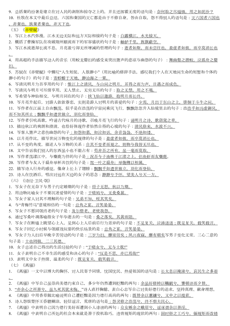 高考语文情景类默写大全(DOC 5页).docx_第2页