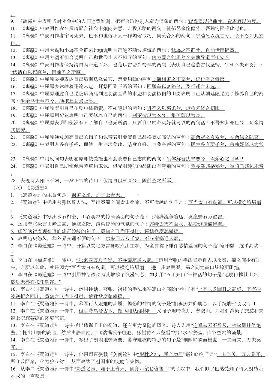 高考语文情景类默写大全(DOC 5页).docx_第3页