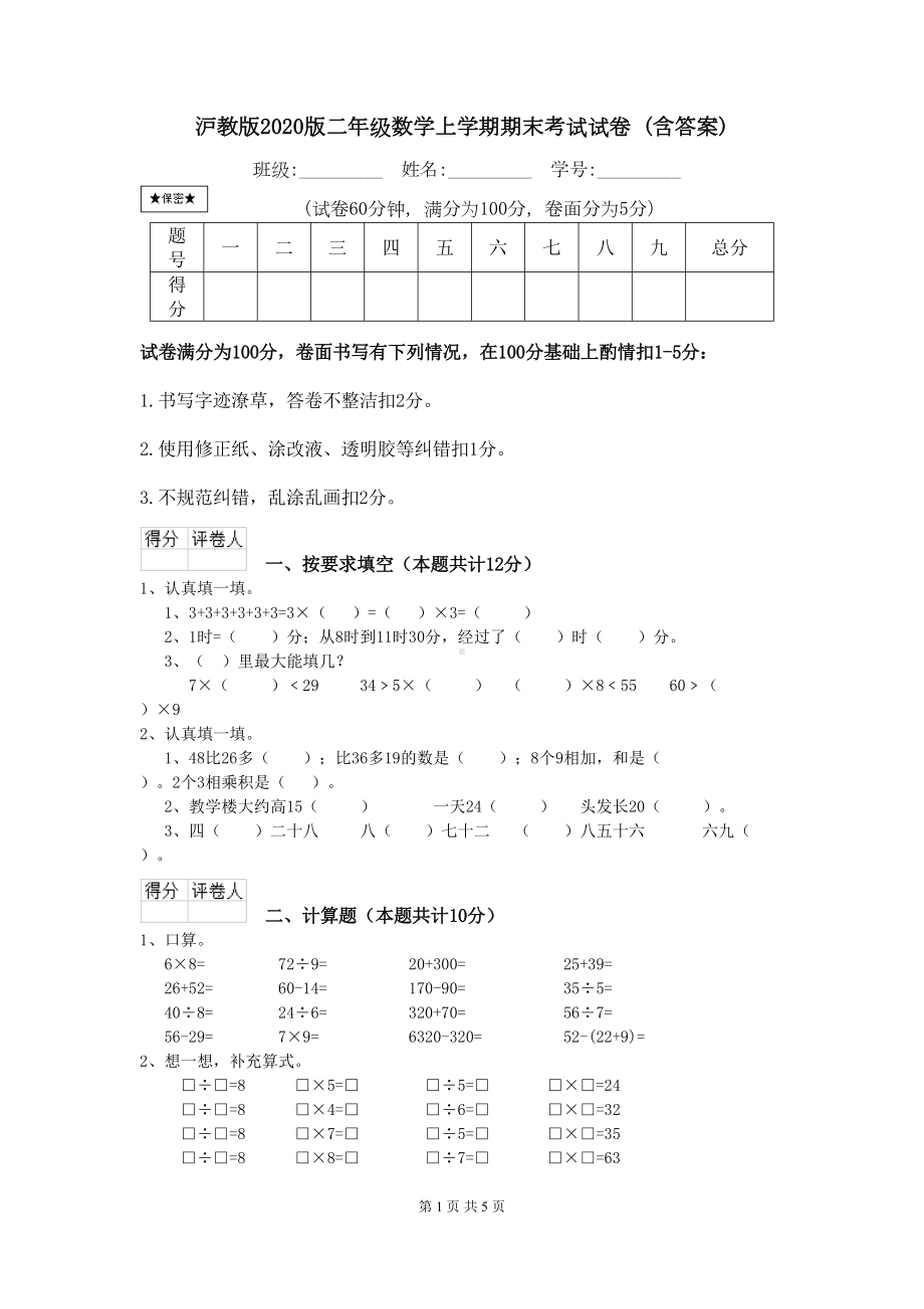 沪教版2020版二年级数学上学期期末考试试卷-(含答案)(DOC 5页).doc_第1页