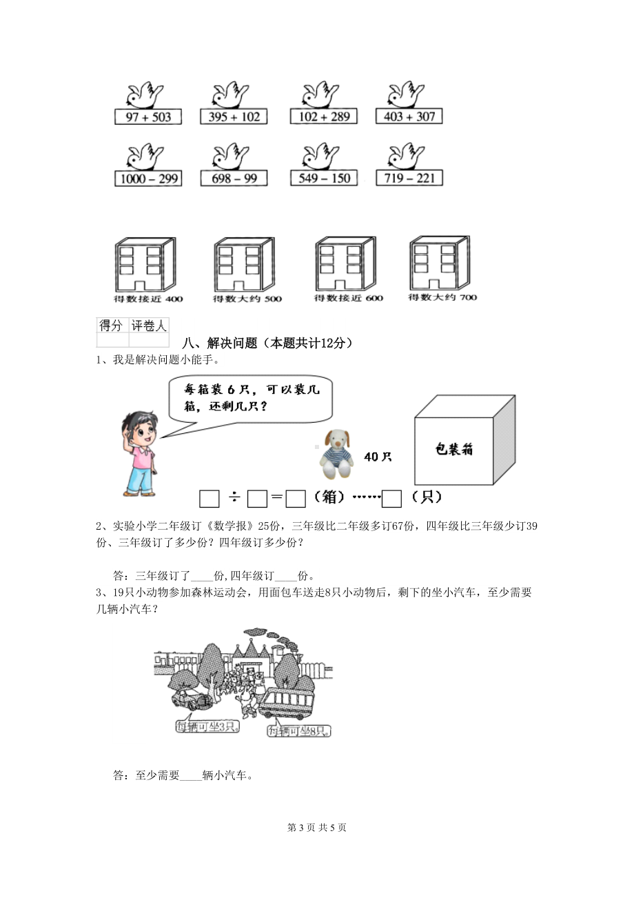 沪教版2020版二年级数学上学期期末考试试卷-(含答案)(DOC 5页).doc_第3页