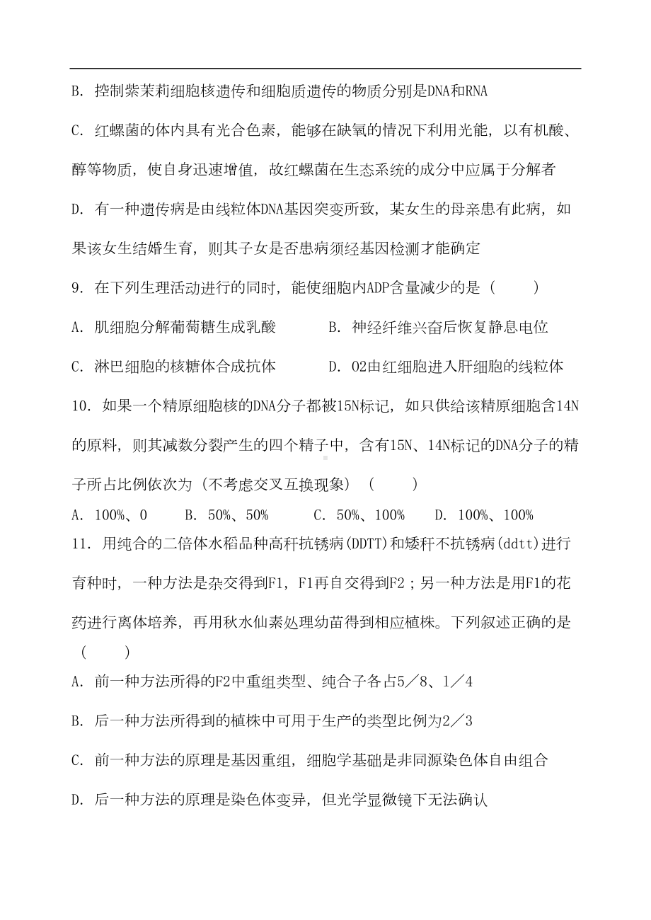 高三生物第一轮复习模拟测试题新人教(DOC 11页).doc_第3页