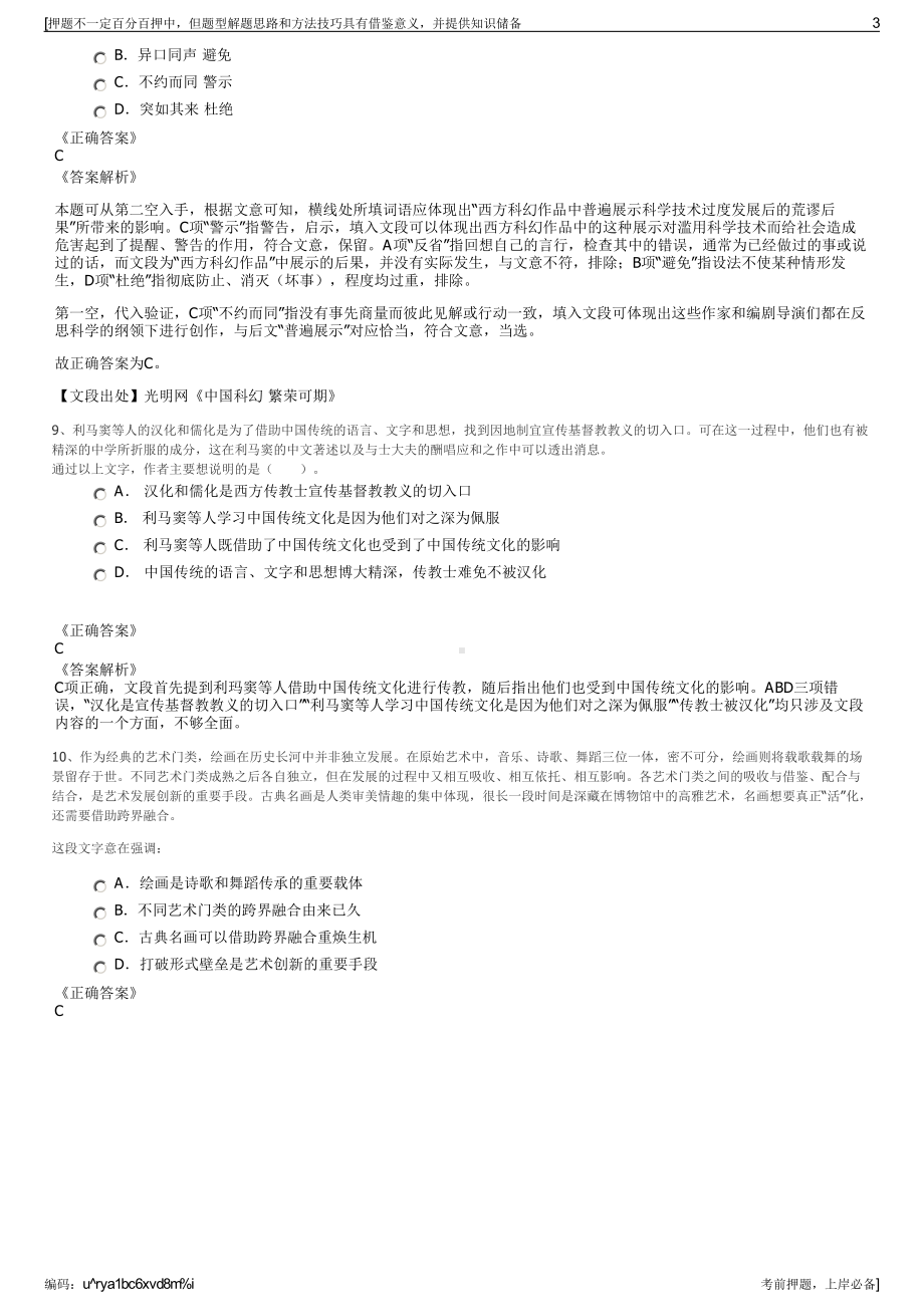 2023年中国邮政湖北仙桃分公司招聘笔试冲刺题（带答案解析）.pdf_第3页