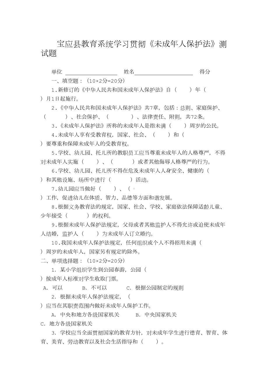 未成年人保护法测试题及参考答案(DOC 6页).doc_第1页