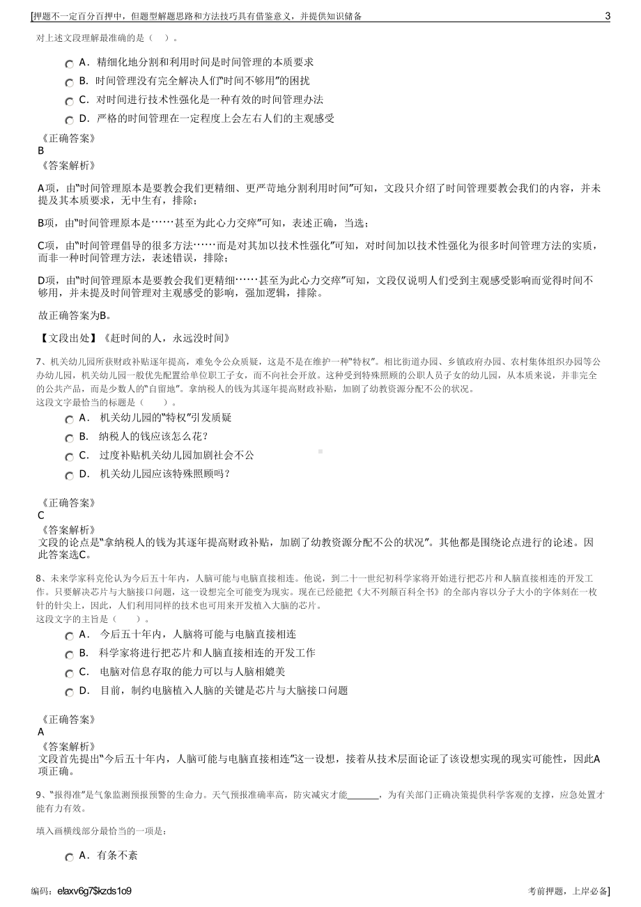 2023年中国石化沧州炼油分公司招聘笔试冲刺题（带答案解析）.pdf_第3页