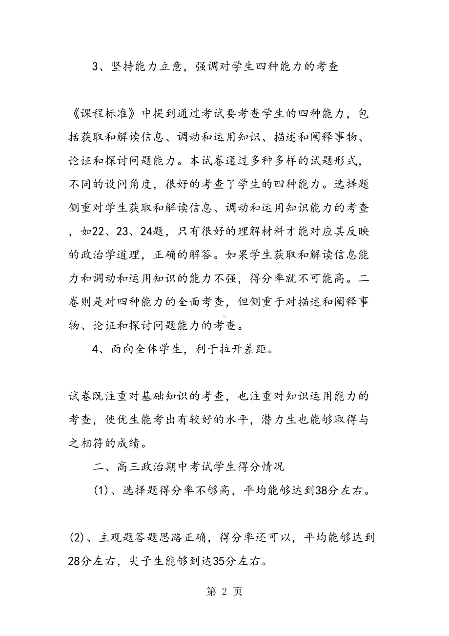 高三政治期中试卷分析(DOC 5页).doc_第2页