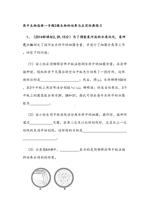 高中生物选修一专题2微生物的培养与应用经典练习(DOC 9页).doc