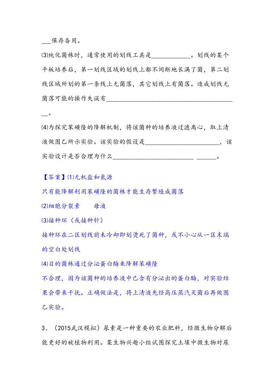 高中生物选修一专题2微生物的培养与应用经典练习(DOC 9页).doc_第3页