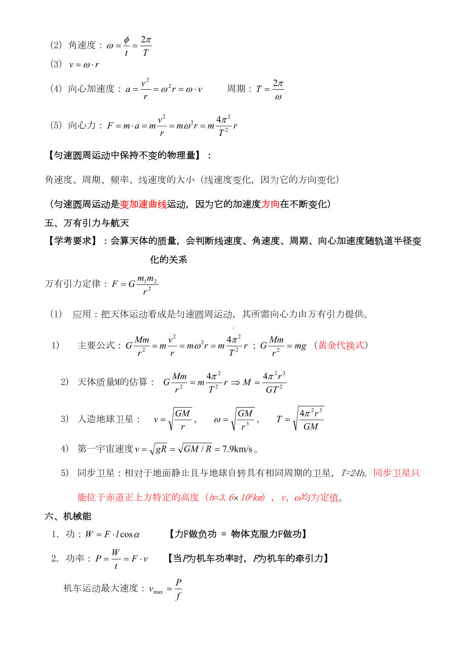 高中物理学考公式大全(DOC 4页).doc_第3页