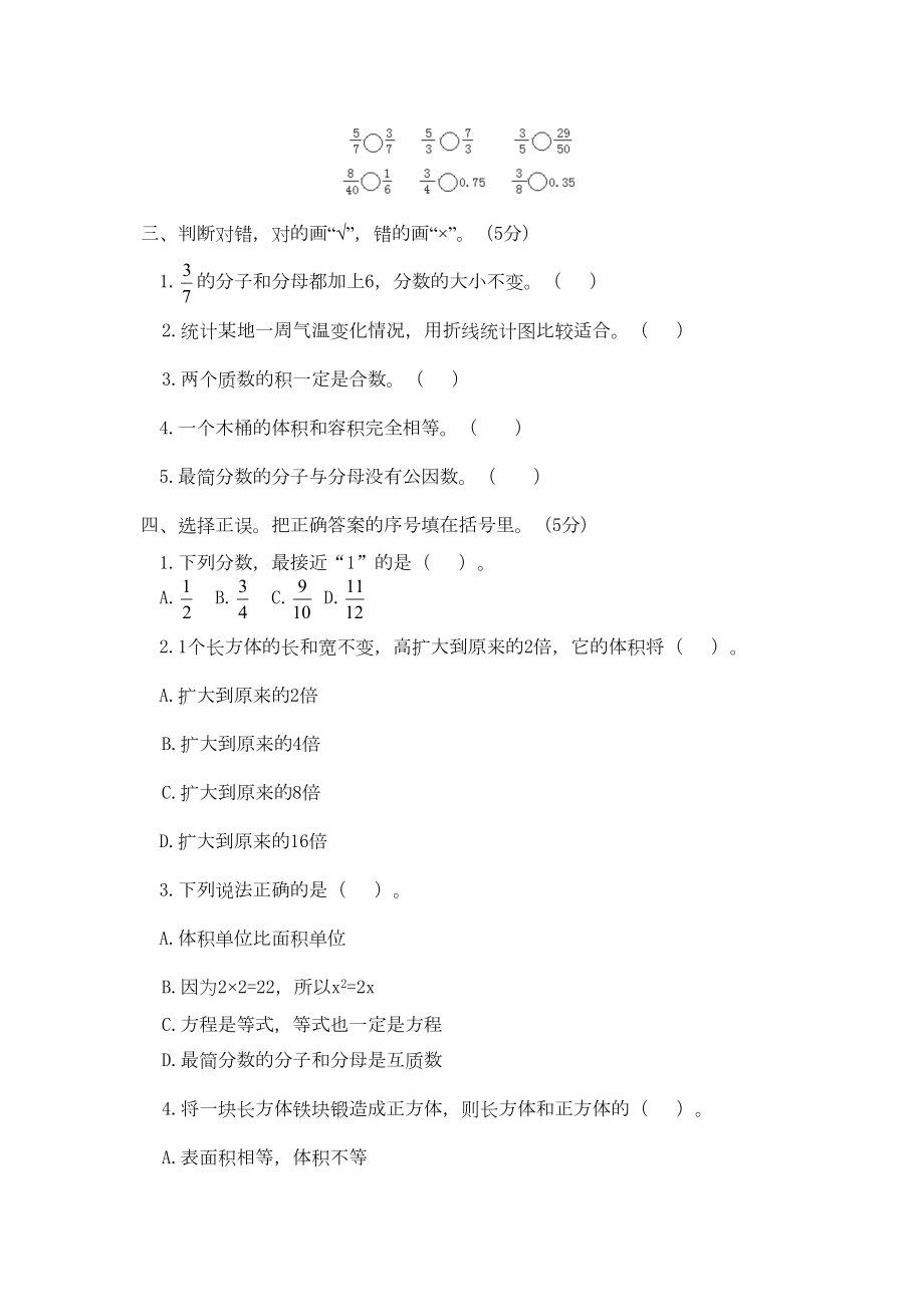 西师大版五年级下册数学《期末测试卷》(含答案)(DOC 7页).docx_第2页