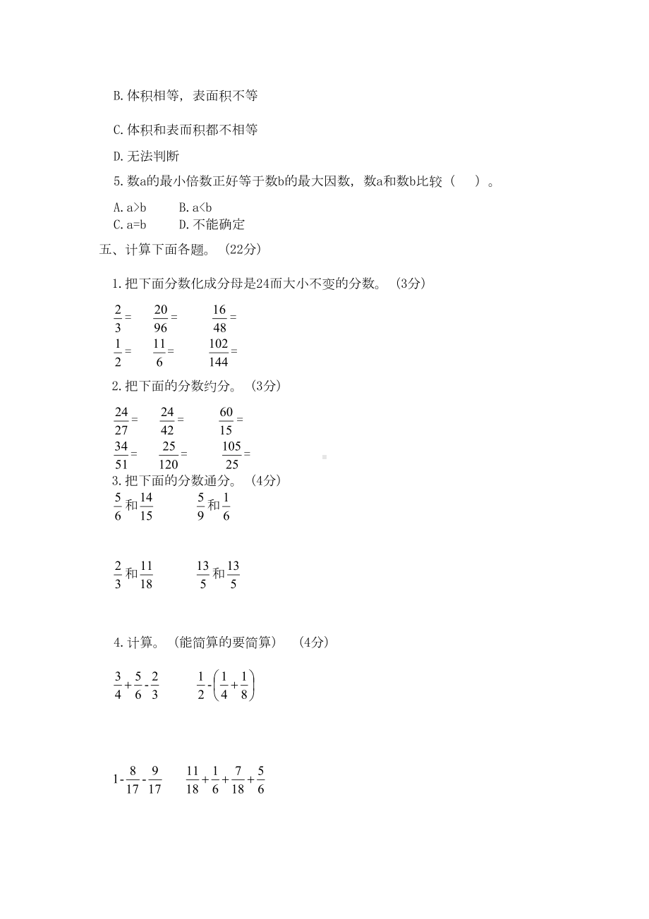 西师大版五年级下册数学《期末测试卷》(含答案)(DOC 7页).docx_第3页