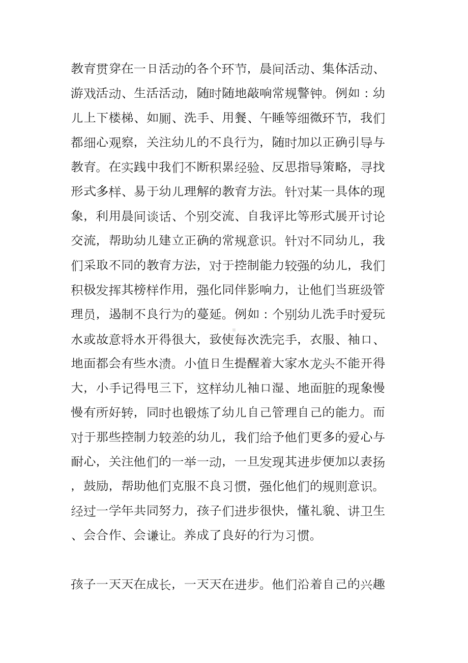 小班上学期期末家长会发言稿范文(DOC 12页).docx_第2页