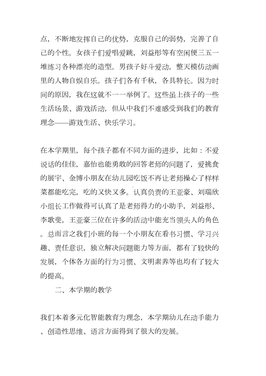 小班上学期期末家长会发言稿范文(DOC 12页).docx_第3页