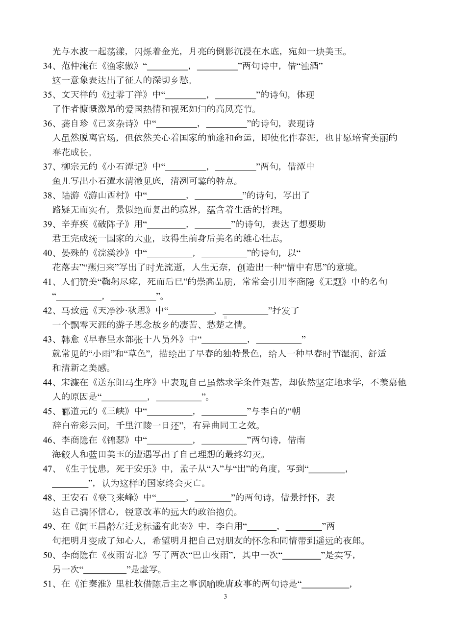 高考理解性默写练习(含答案)汇总(DOC 9页).doc_第3页