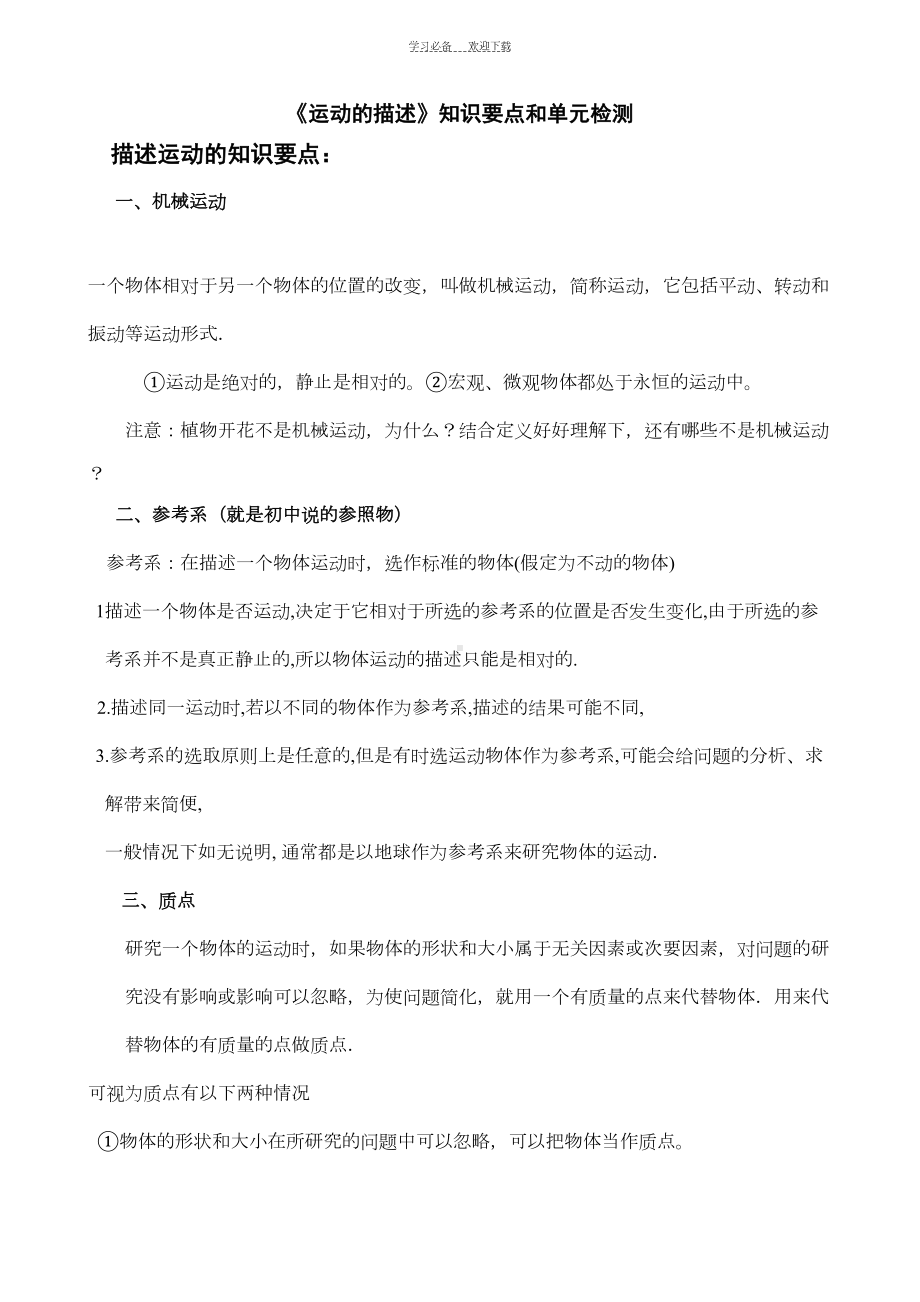 高中物理必修一-运动的描述知识点和习题检测(DOC 8页).doc_第1页