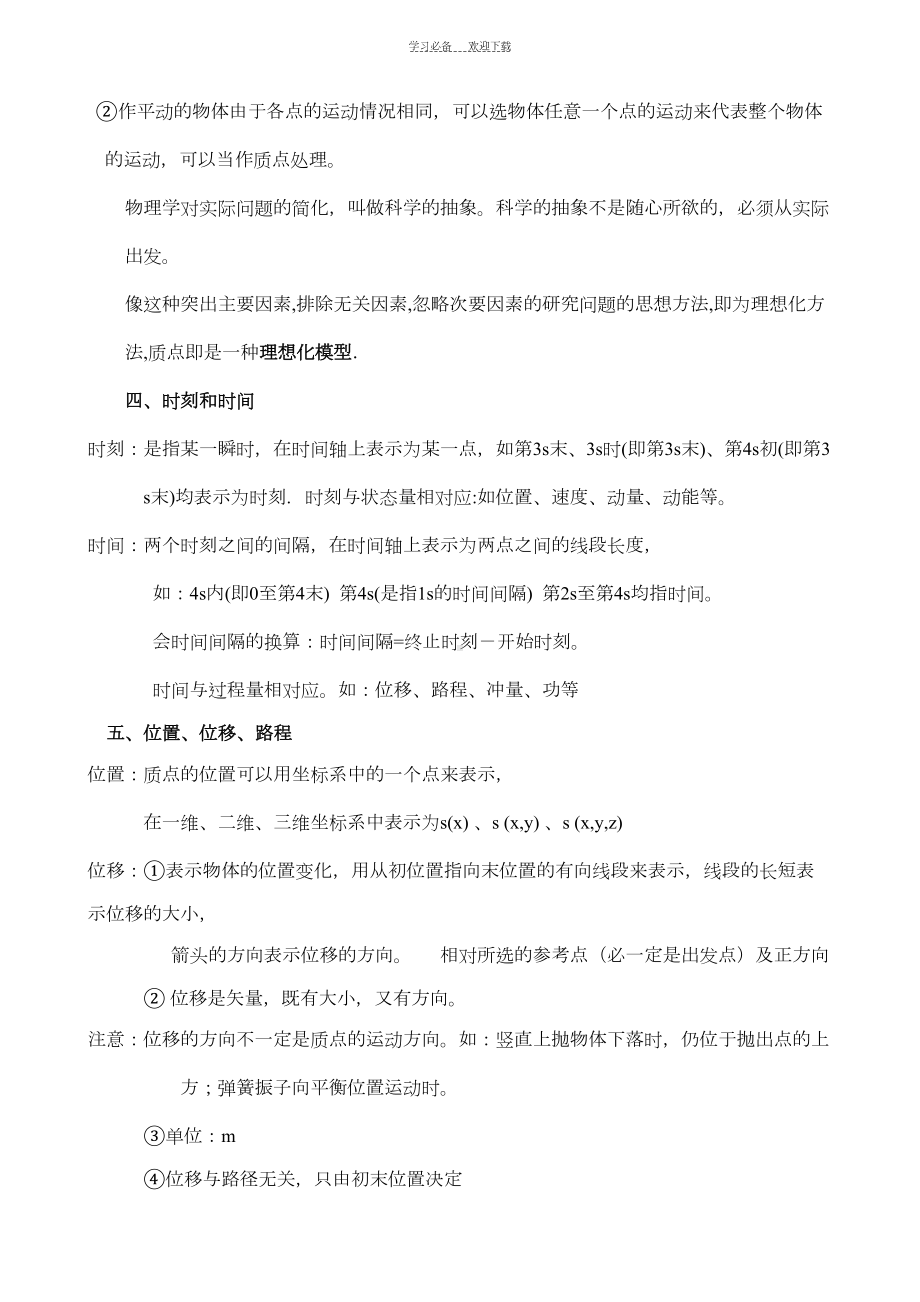 高中物理必修一-运动的描述知识点和习题检测(DOC 8页).doc_第2页