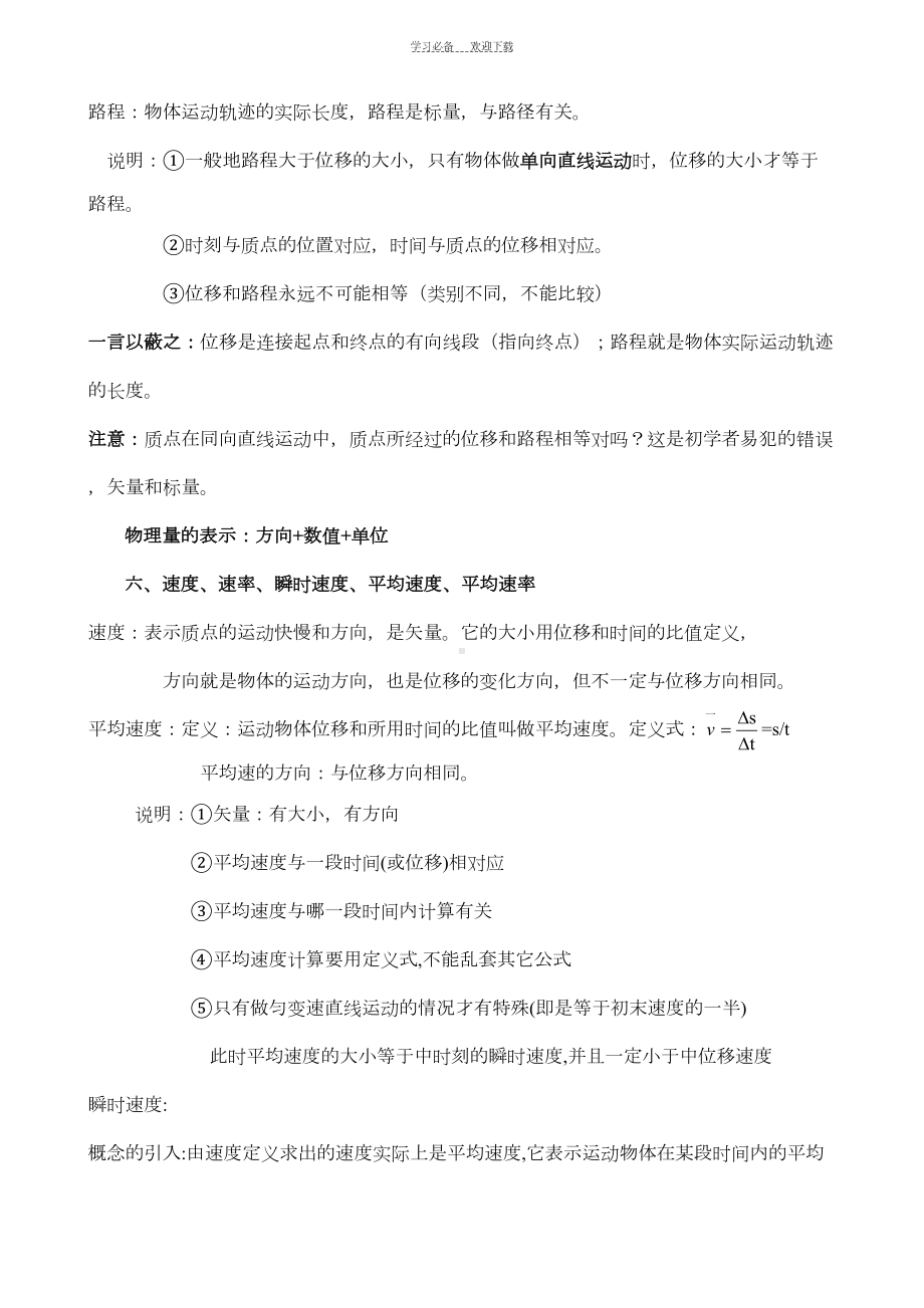 高中物理必修一-运动的描述知识点和习题检测(DOC 8页).doc_第3页