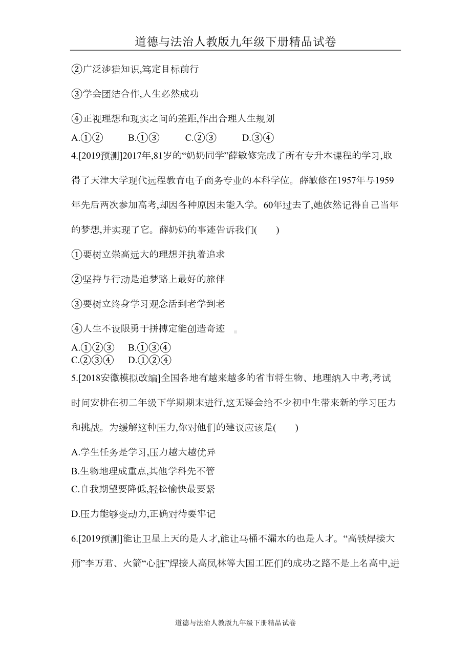 道德与法治人教版九年级下册精品试卷第三单元测试题(DOC 5页).doc_第2页