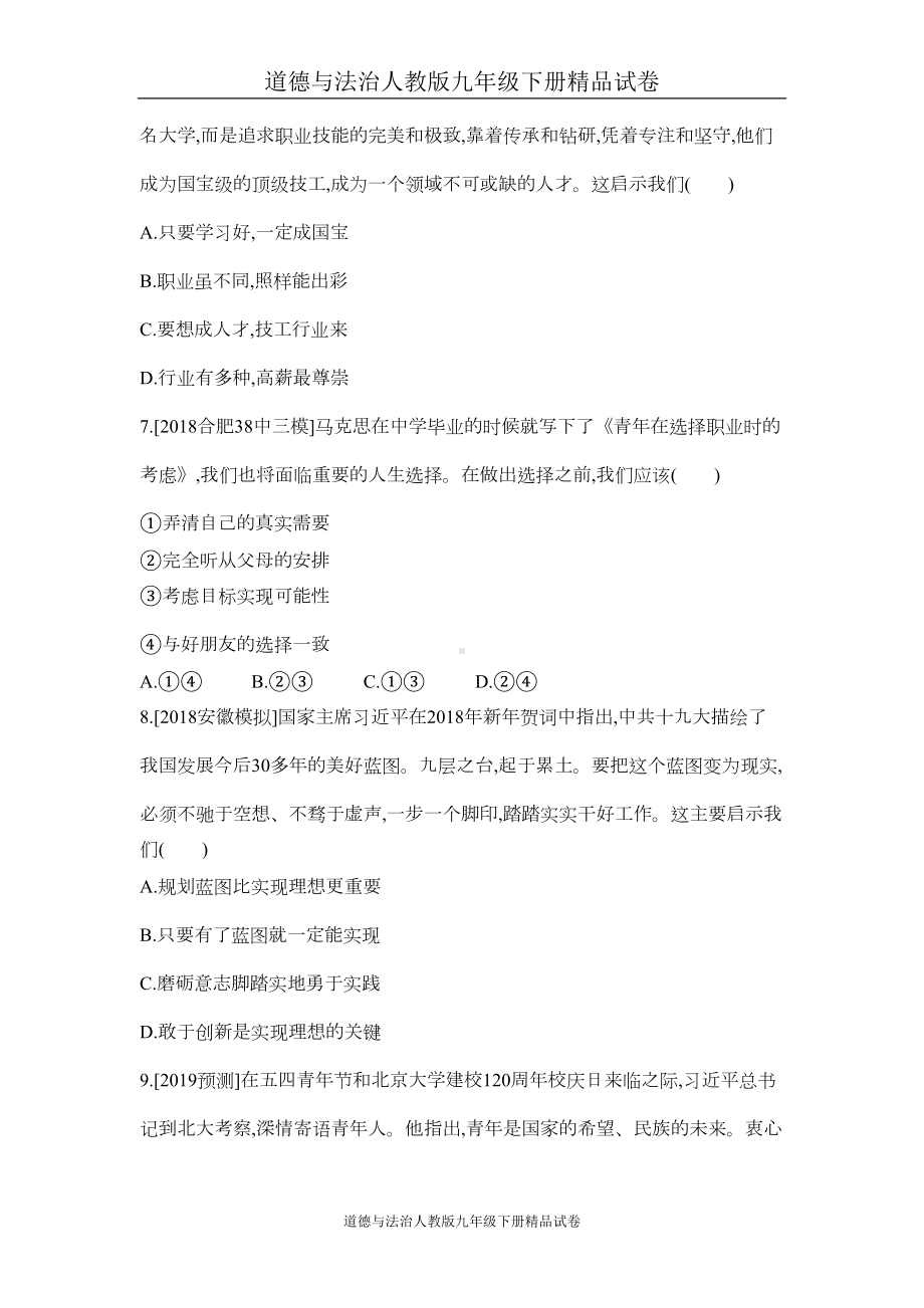 道德与法治人教版九年级下册精品试卷第三单元测试题(DOC 5页).doc_第3页