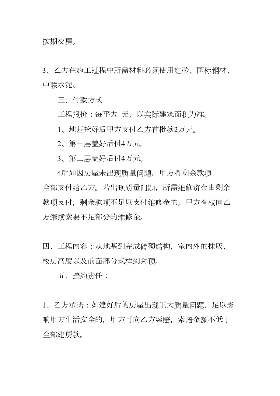 建房承包合同包工包料(DOC 33页).docx_第2页