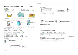 青岛版三年级数学上册全册单元测试的题目(DOC 10页).doc