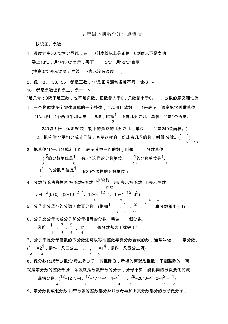 青岛版五年级下册数学知识点汇总(DOC 5页).docx_第1页