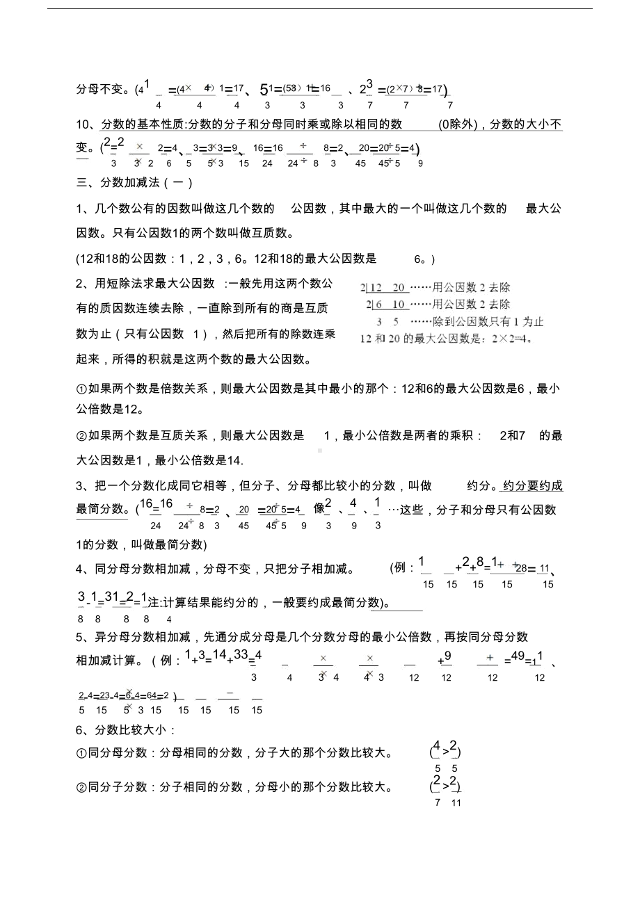 青岛版五年级下册数学知识点汇总(DOC 5页).docx_第2页