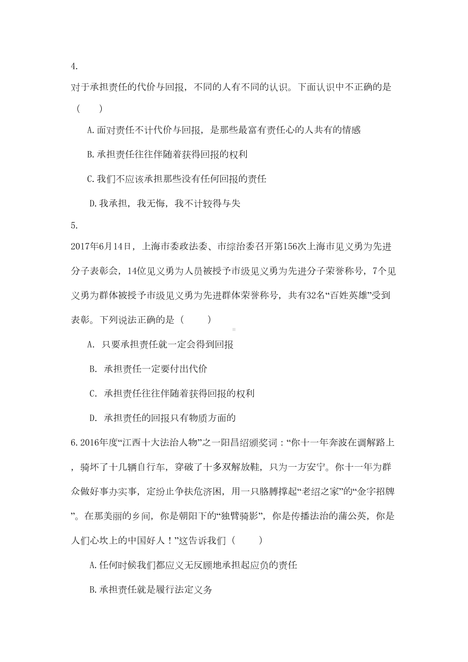 部编人教版道德与法治八年级上册第三单元测试卷(含答案)(DOC 11页).doc_第2页