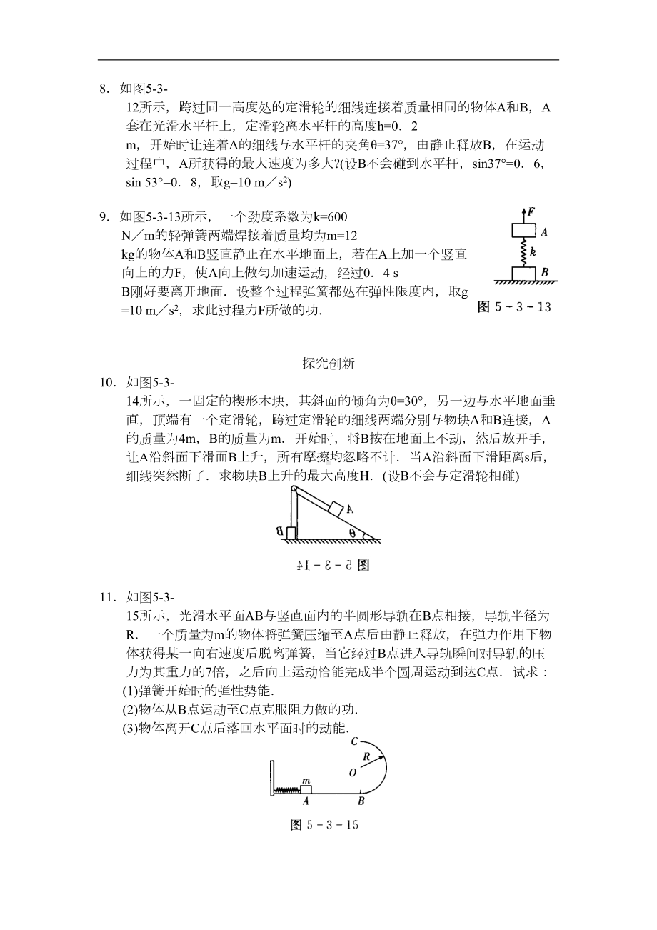 高考一轮复习高三物理机械能守恒定律测试题(DOC 7页).doc_第3页