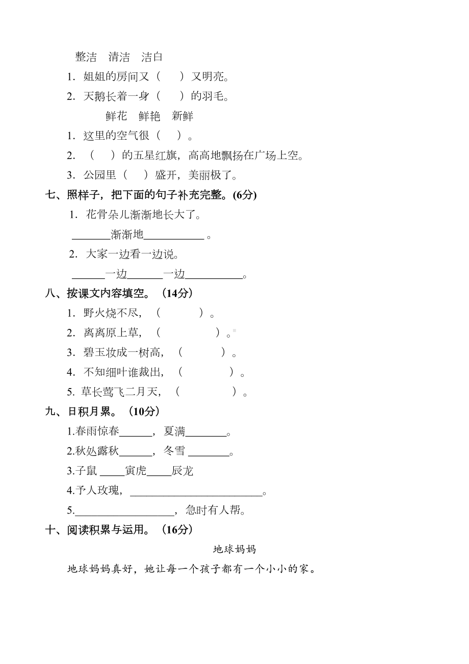 部编版二年级下册语文期中考试试卷(DOC 11页).docx_第2页