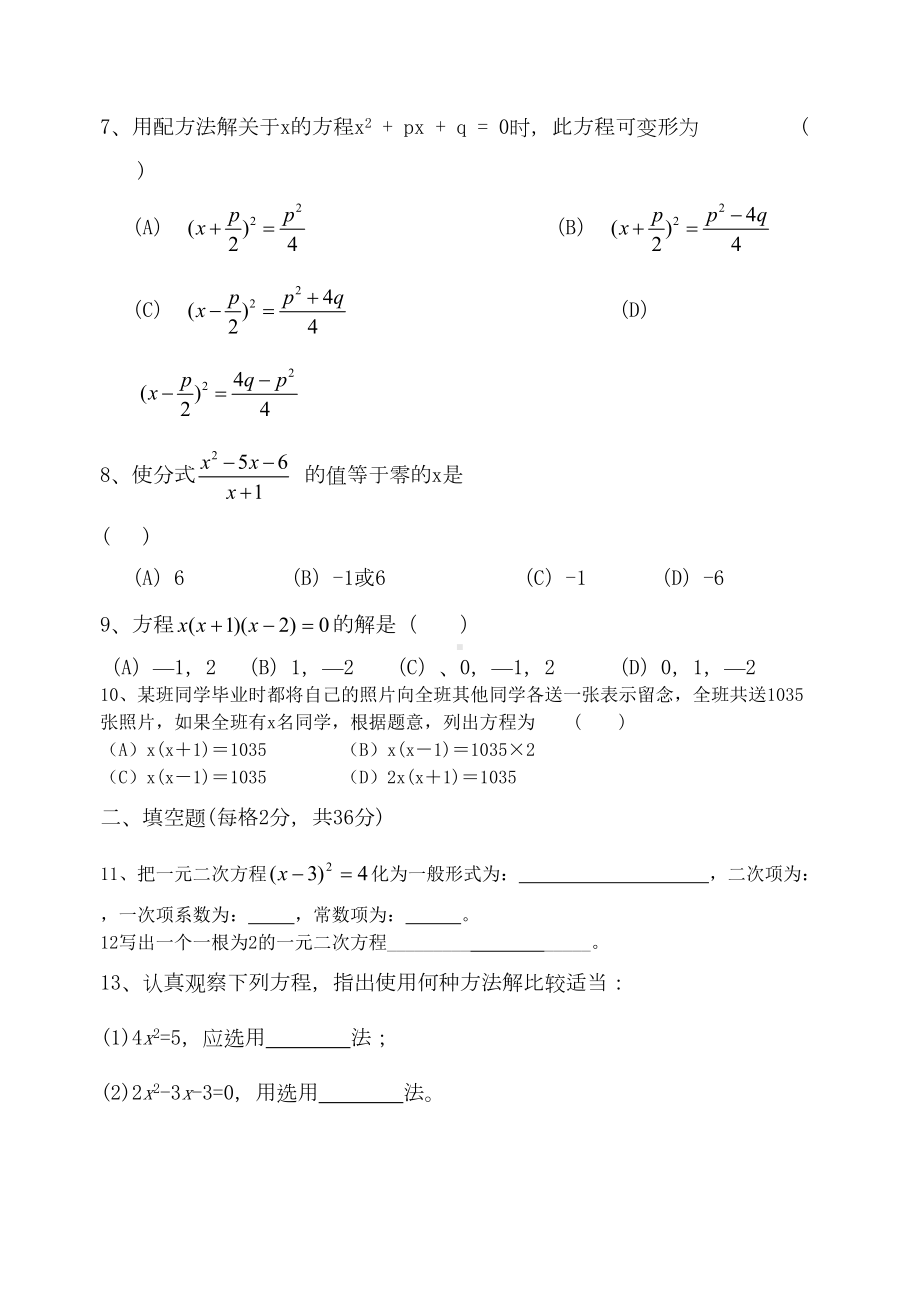 浙教版八年级下第二章一元二次方程测试题(含答案)(DOC 6页).doc_第2页